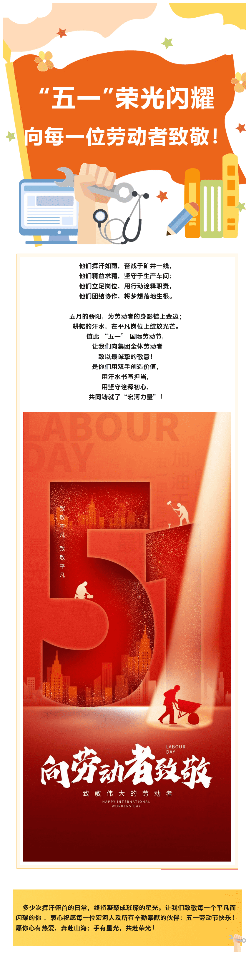 “五一”榮光閃耀致敬每一位正在奮斗的“你”！