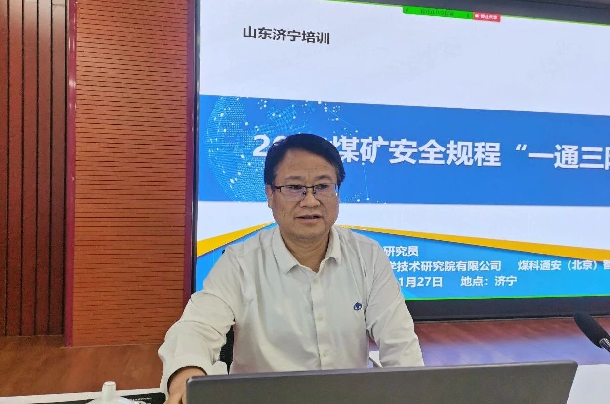 深耕“一通三防”筑牢安全防線——集團(tuán)舉辦《煤礦安全規(guī)程》專(zhuān)題培訓(xùn)1