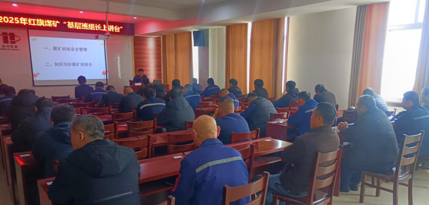 【紅旗煤礦】攻堅四季度，實現(xiàn)安全生產年2